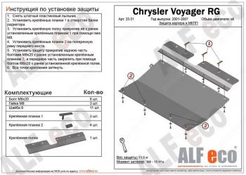 9 499 р. Защита картера и КПП (V-3,0; 3,3; 3,5; 3,8; 4,0) ALFECO  Dodge Grand Caravan (2000-2007)  дорестайлинг,  рестайлинг (алюминий)  с доставкой в г. Екатеринбург. Увеличить фотографию 1