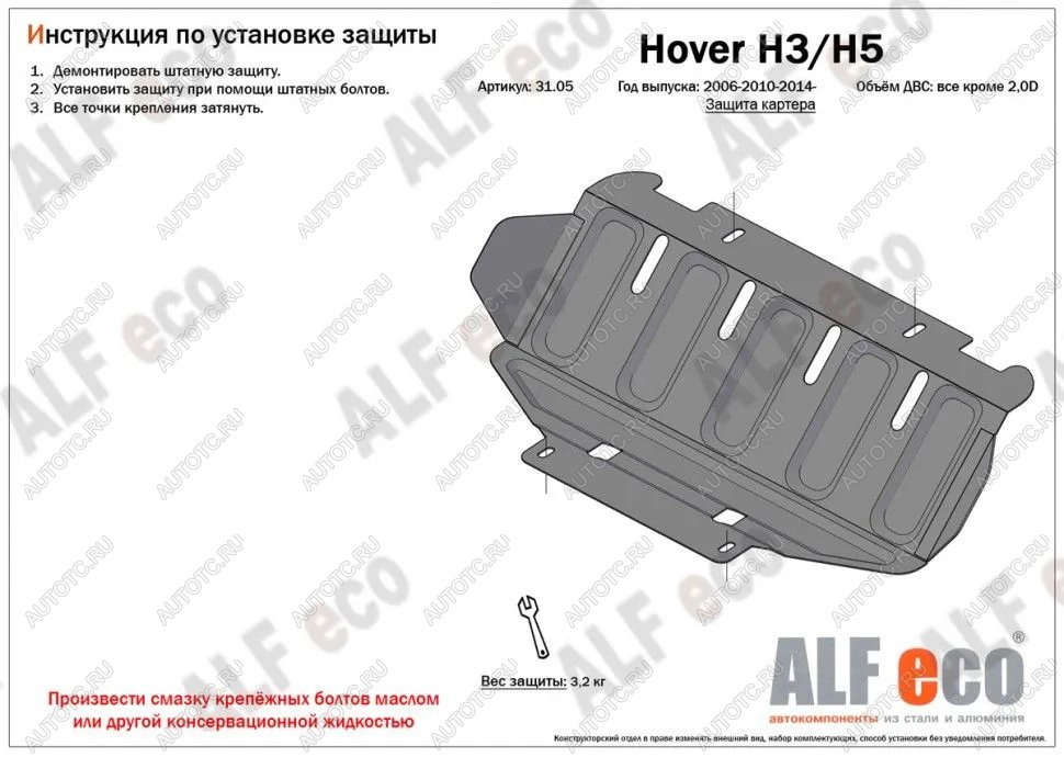 5 799 р. Защита картера двигателя (V-2.0) ALFECO Haval H5 рестайлинг (2020-2023) (алюминий )  с доставкой в г. Екатеринбург