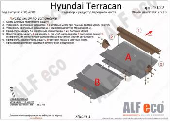 Защита радиатора (V-2,5 TD;3,5;2,9 CRDI) ALFECO Hyundai (Хюндаи) Terracan (Терракан)  HP (2001-2007) HP дорестайлинг, рестайлинг