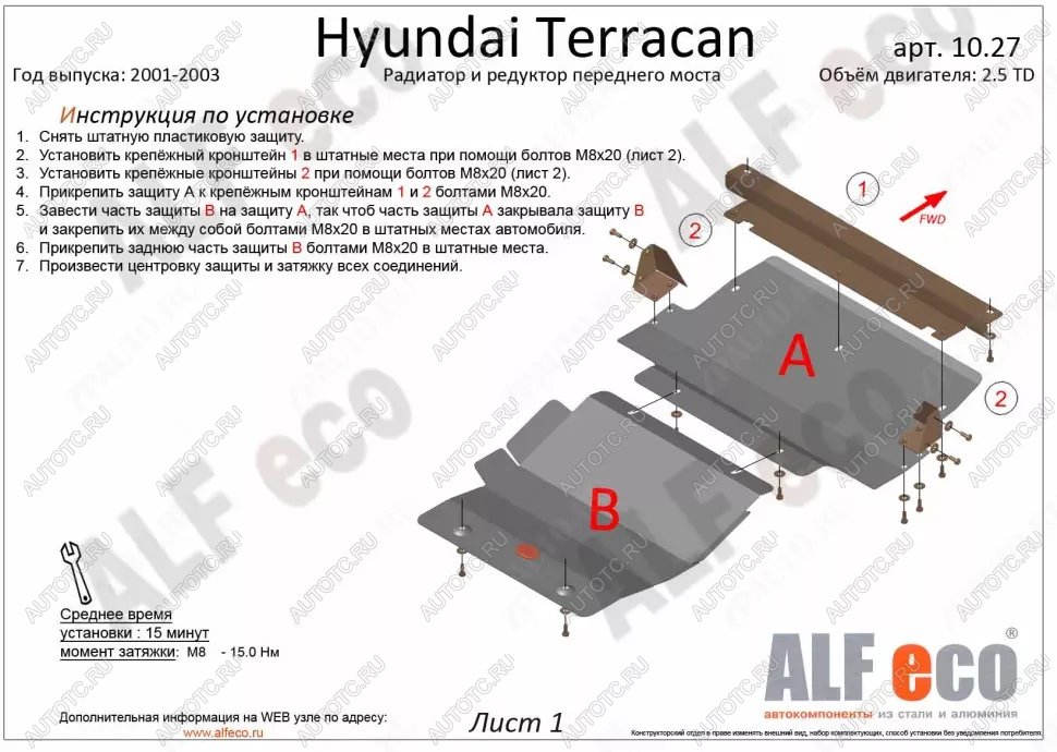 6 799 р. Защита радиатора (V-2,5 TD;3,5;2,9 CRDI) ALFECO  Hyundai Terracan  HP (2001-2007) дорестайлинг, рестайлинг (алюминий)  с доставкой в г. Екатеринбург