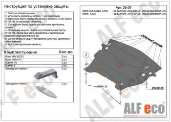 Защита картера (V-2,5) ALFECO INFINITI (Инфинити) EX35 (ЕХ35)  J50 (2007-2013) J50