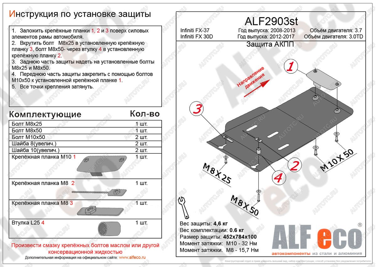 6 399 р.  Защита АКПП (V-3,0TD) ALFECO  INFINITI FX30D  S51 (2011-2014) рестайлинг (алюминий 3 мм)  с доставкой в г. Екатеринбург