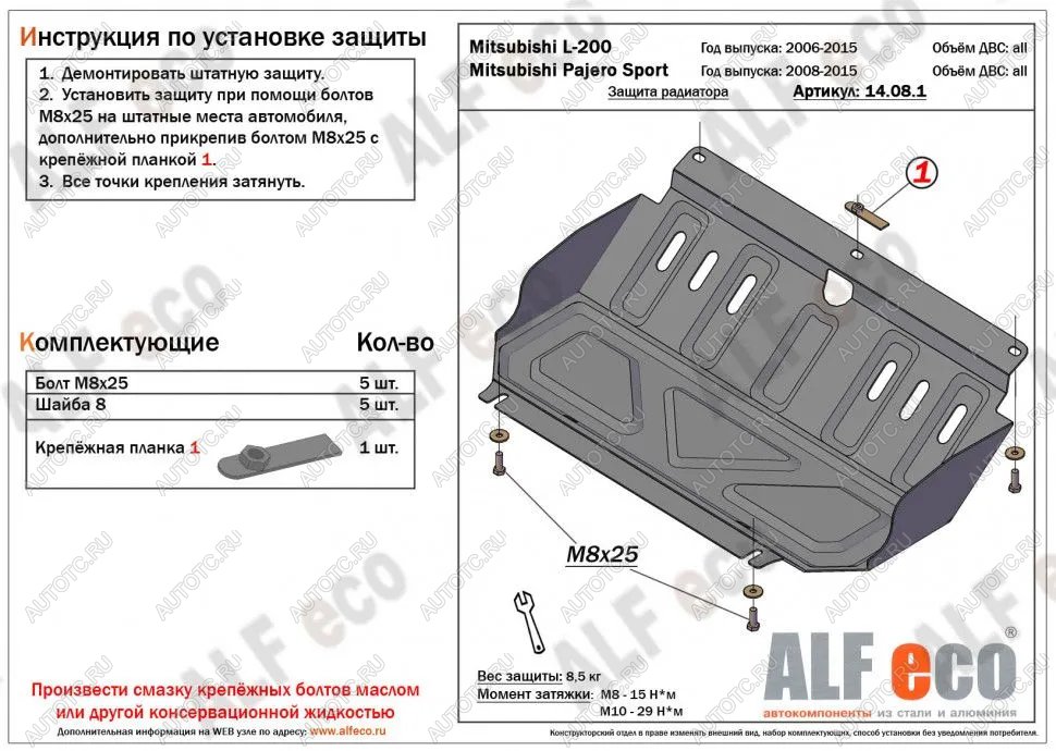 6 499 р. Защита радиатора (V-all) ALFECO  Mitsubishi L200  4 (2006-2014)  дорестайлинг (алюминий)  с доставкой в г. Екатеринбург