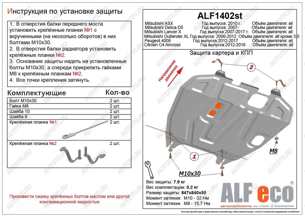 8 499 р. Защита картера и кпп (V-all) ALFECO  Mitsubishi Lancer  10 (2007-2017) седан дорестайлинг, хэтчбэк дорестайлинг, седан рестайлинг, хэтчбек 5 дв рестайлинг (алюминий)  с доставкой в г. Екатеринбург