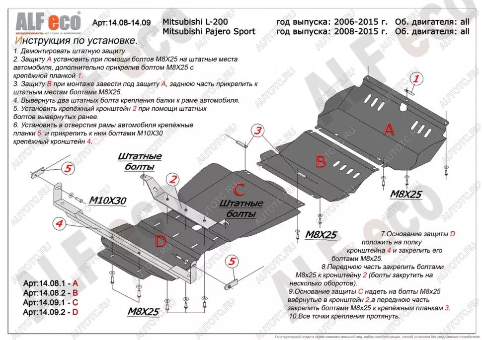 26 499 р. Защита радиатора, редуктора переднего моста, кпп и рк (4 части) (V-all) ALFECO  Mitsubishi Pajero Sport  PB (2008-2017) дорестайлинг, рестайлинг (алюминий)  с доставкой в г. Екатеринбург