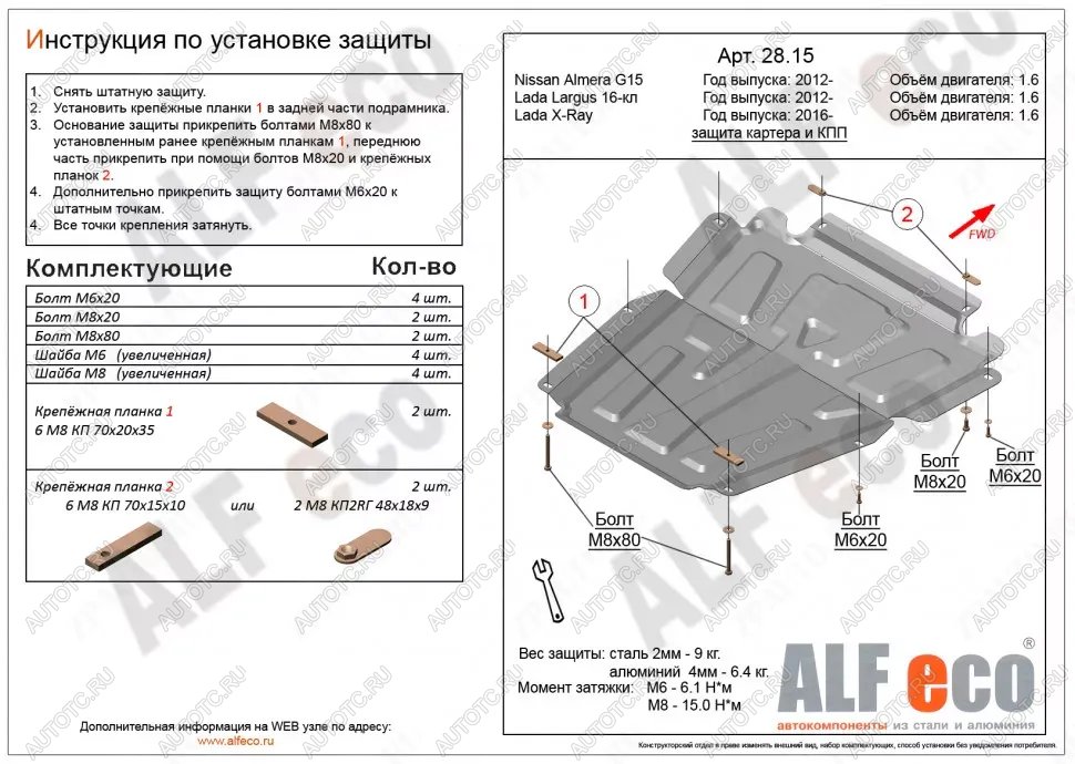 10 399 р. Защита картера и кпп (V-1.6) ALFECO  Nissan Almera  G15 (2012-2019) седан (алюминий )  с доставкой в г. Екатеринбург