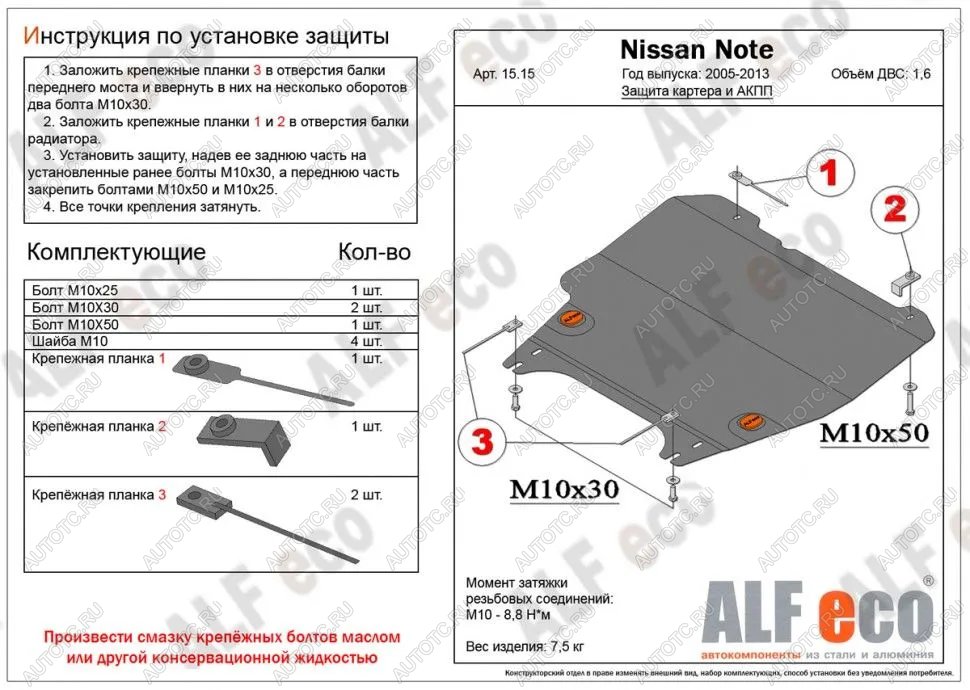 9 799 р. Защита картера и КПП (V-1,5; 1,6; 1,8) ALFECO  Nissan Cube  3 (2008-2024) (алюминий)  с доставкой в г. Екатеринбург