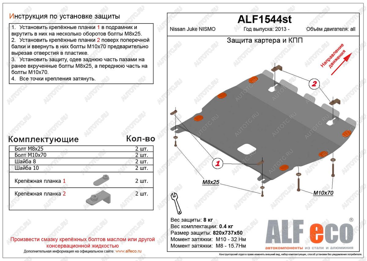 8 799 р. Защита картера и кпп (V-all) ALFECO  Nissan Juke Nismo (2013-2020) (алюминий 3 мм)  с доставкой в г. Екатеринбург