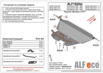 9 699 р. Защита картера и кпп (V-1.0) ALFECO  Nissan March  K11 (1997-2003) хэтчбэк 5 дв. 2-ой рестайлинг (алюминий)  с доставкой в г. Екатеринбург. Увеличить фотографию 1