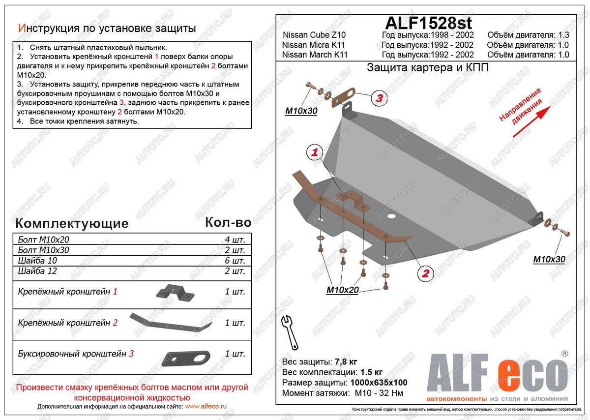 9 699 р. Защита картера и кпп (V-1.0) ALFECO  Nissan March  K11 (1997-2003) хэтчбэк 5 дв. 2-ой рестайлинг (алюминий)  с доставкой в г. Екатеринбург