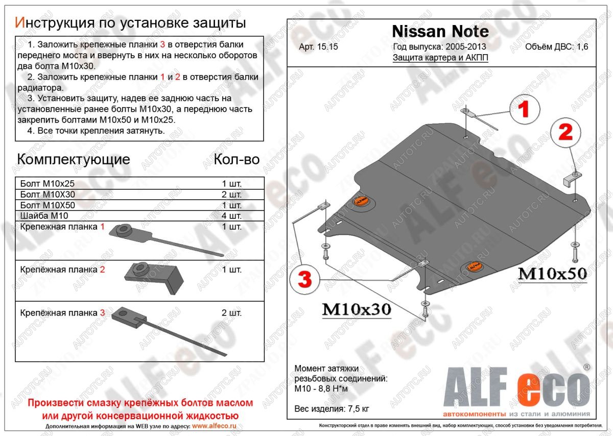 9 799 р. Защита картера и акпп (V-1,6 АT) ALFECO Nissan Note 1 E11 дорестайлинг (2004-2008) (алюминий)  с доставкой в г. Екатеринбург