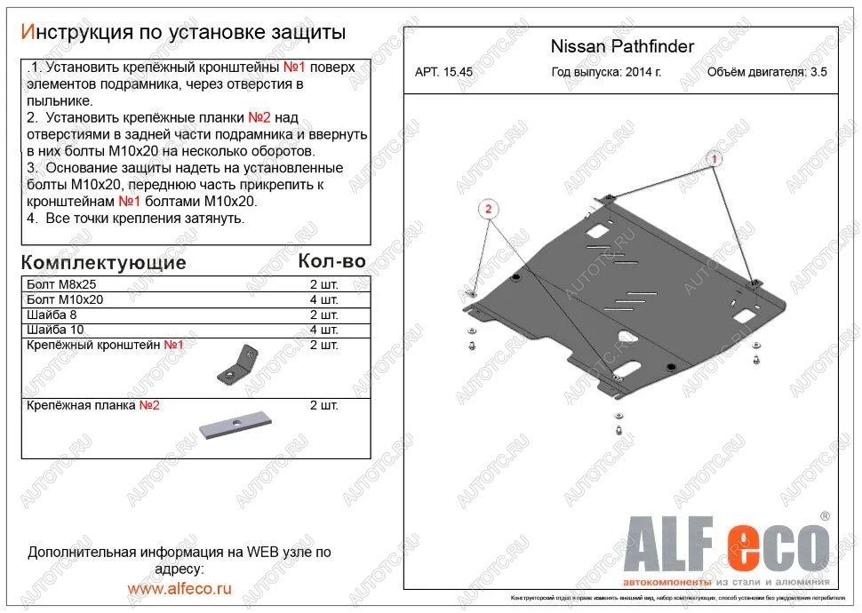 11 199 р. Защита картера и кпп (V-3.5) ALFECO  Nissan Pathfinder  R52 (2012-2017) дорестайлинг (алюминий)  с доставкой в г. Екатеринбург