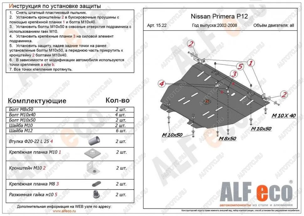 11 899 р. Защита картера и кпп (V-all) ALFECO  Nissan Primera ( 3 седан,  3 универсал) (2001-2008) P12, P12 (алюминий)  с доставкой в г. Екатеринбург