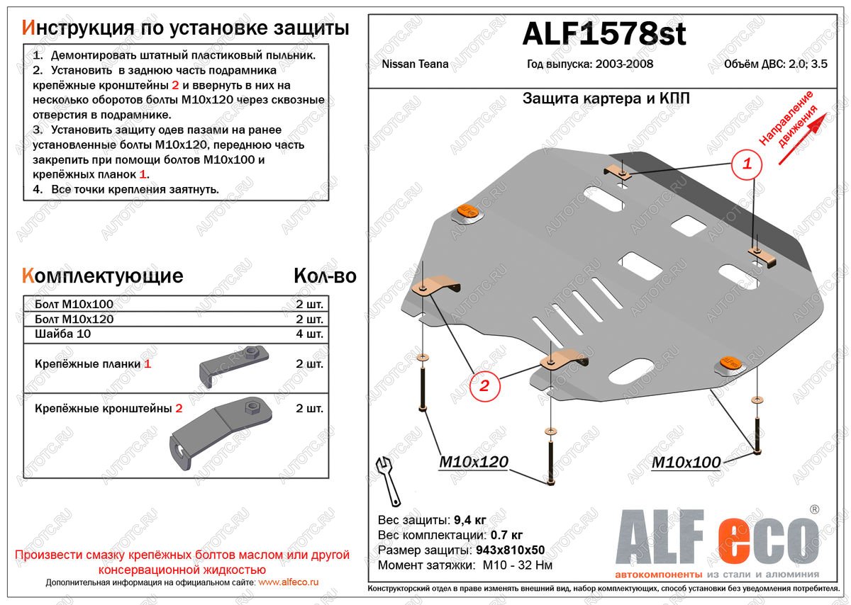 13 199 р. Защита картера и кпп (V-all) ALFECO  Nissan Teana  1 J31 (2003-2008) дорестайлинг, рестайлинг (алюминий)  с доставкой в г. Екатеринбург