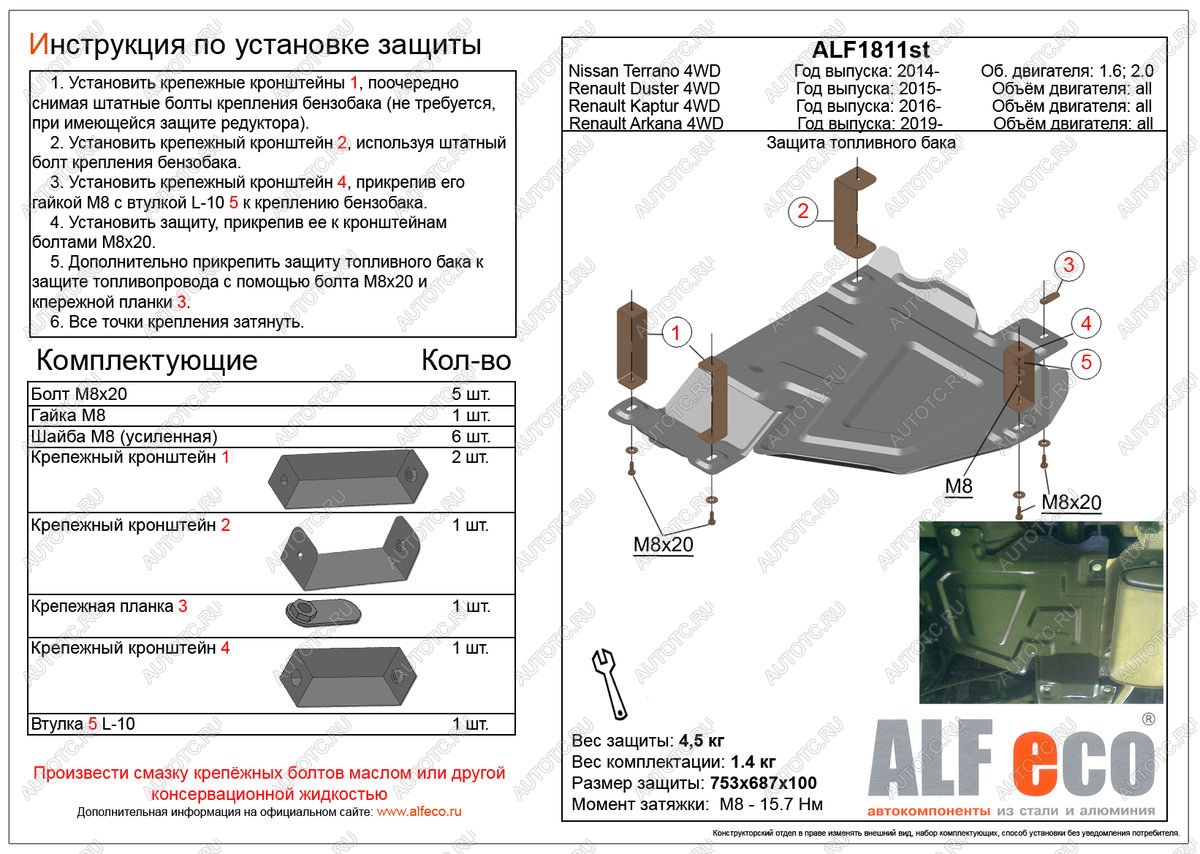 8 499 р. Защита топливного бака (V-1,6;2,0 4WD) ALFECO  Nissan Terrano  D10 (2016-2022) рестайлинг (алюминий)  с доставкой в г. Екатеринбург