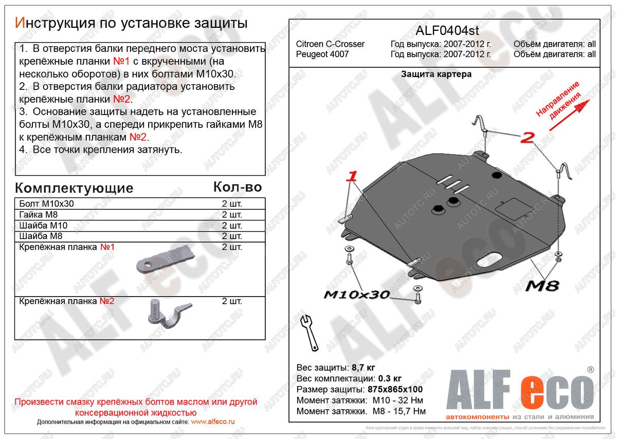 10 899 р. Защита картера и кпп (V-all) ALFECO  Peugeot 4007 (2007-2012) (алюминий)  с доставкой в г. Екатеринбург