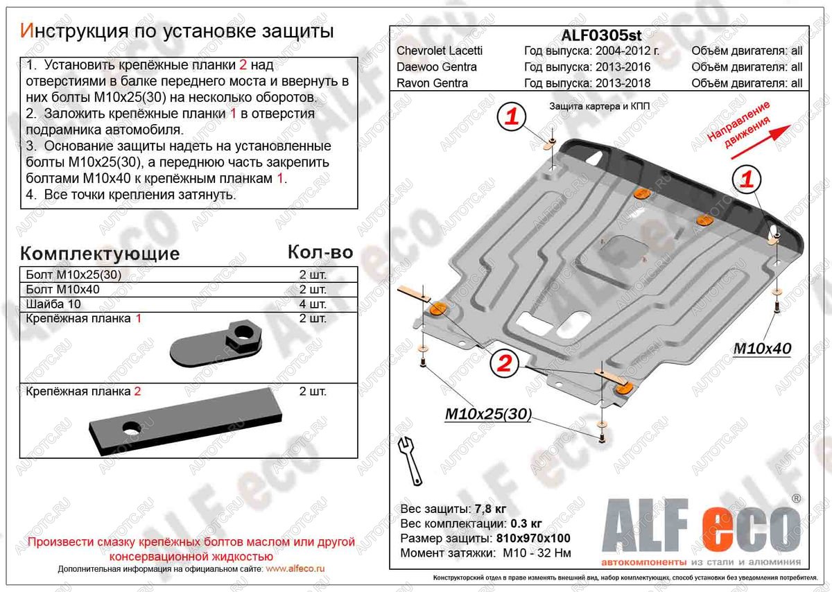 11 499 р. Защита картера и кпп (V-all) ALFECO  Ravon Gentra (2015-2024) (алюминий)  с доставкой в г. Екатеринбург