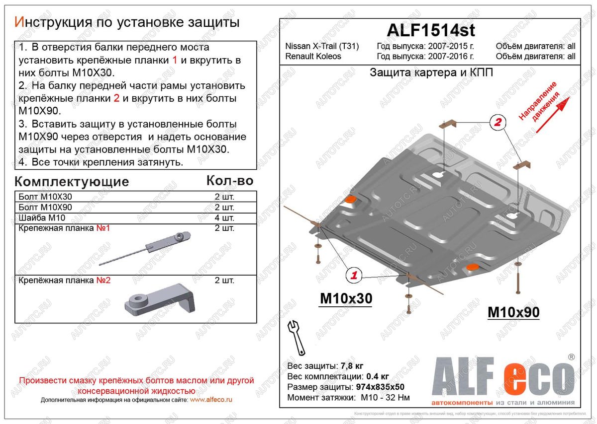 11 699 р. Защита картера и кпп (V-all) ALFECO  Renault Koleos ( 1) (2007-2016) Phase 1, Phase 2, Phase 3 (алюминий)  с доставкой в г. Екатеринбург