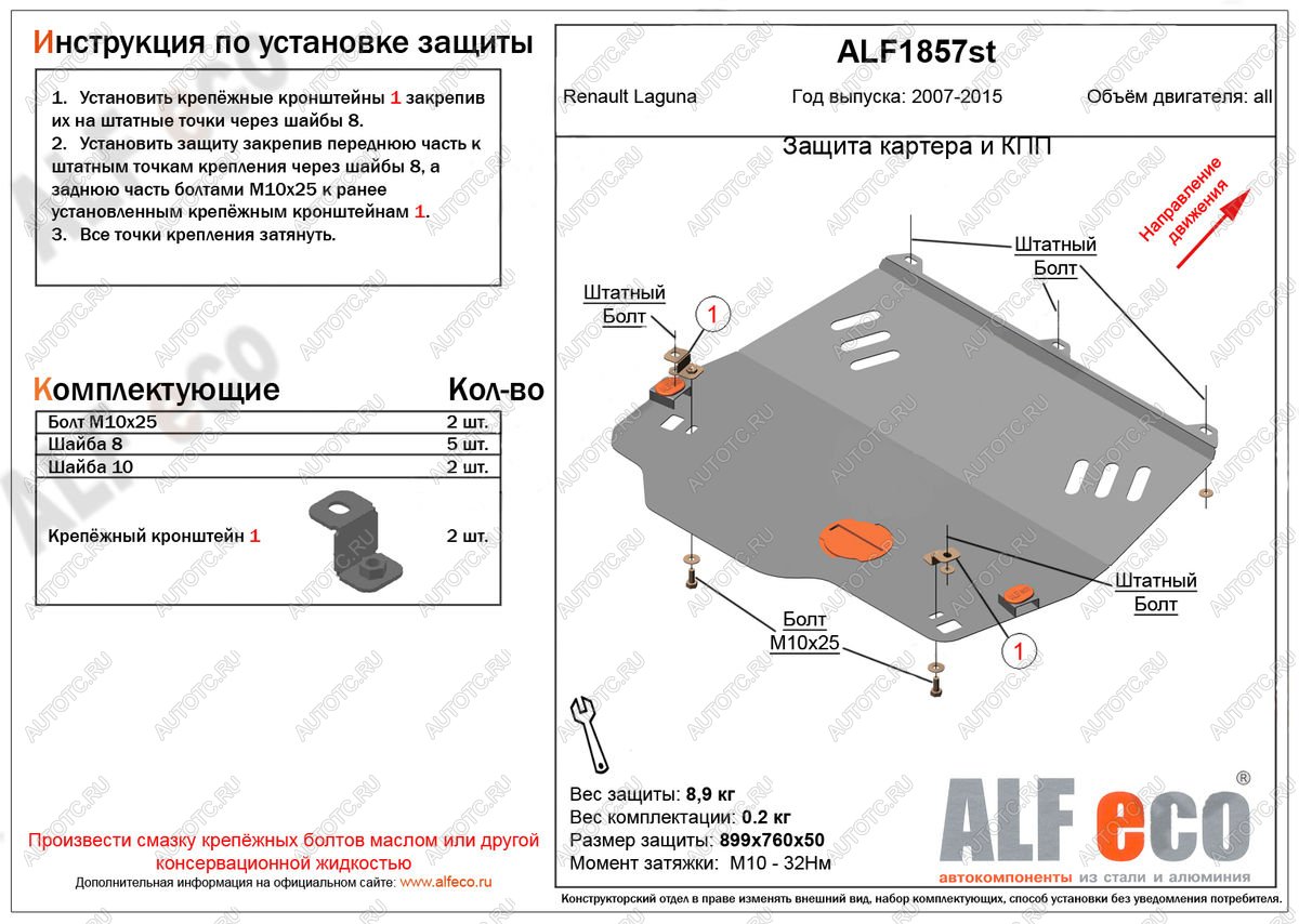 9 399 р. Защита картера и кпп (V-1,5; 1,6; 2,0) ALFECO  Renault Laguna  X91 (2007-2016) лифтбэк дорестайлинг, универсал дорестайлинг, лифтбэк рестайлинг (алюминий)  с доставкой в г. Екатеринбург