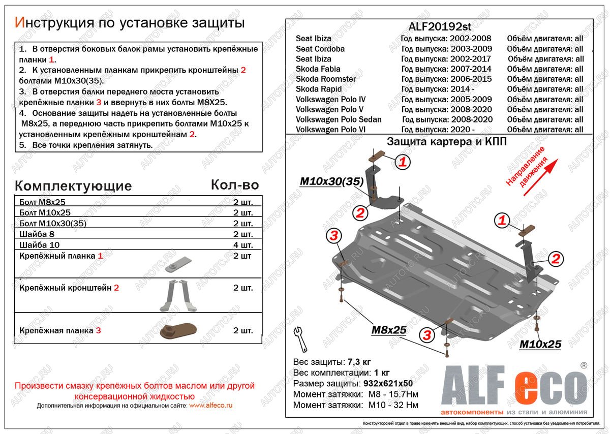 8 699 р. Защита картера и кпп (V-all) ALFECO  Seat Cordoba  Mk2,6L (2002-2010) седан (алюминий 3 мм)  с доставкой в г. Екатеринбург