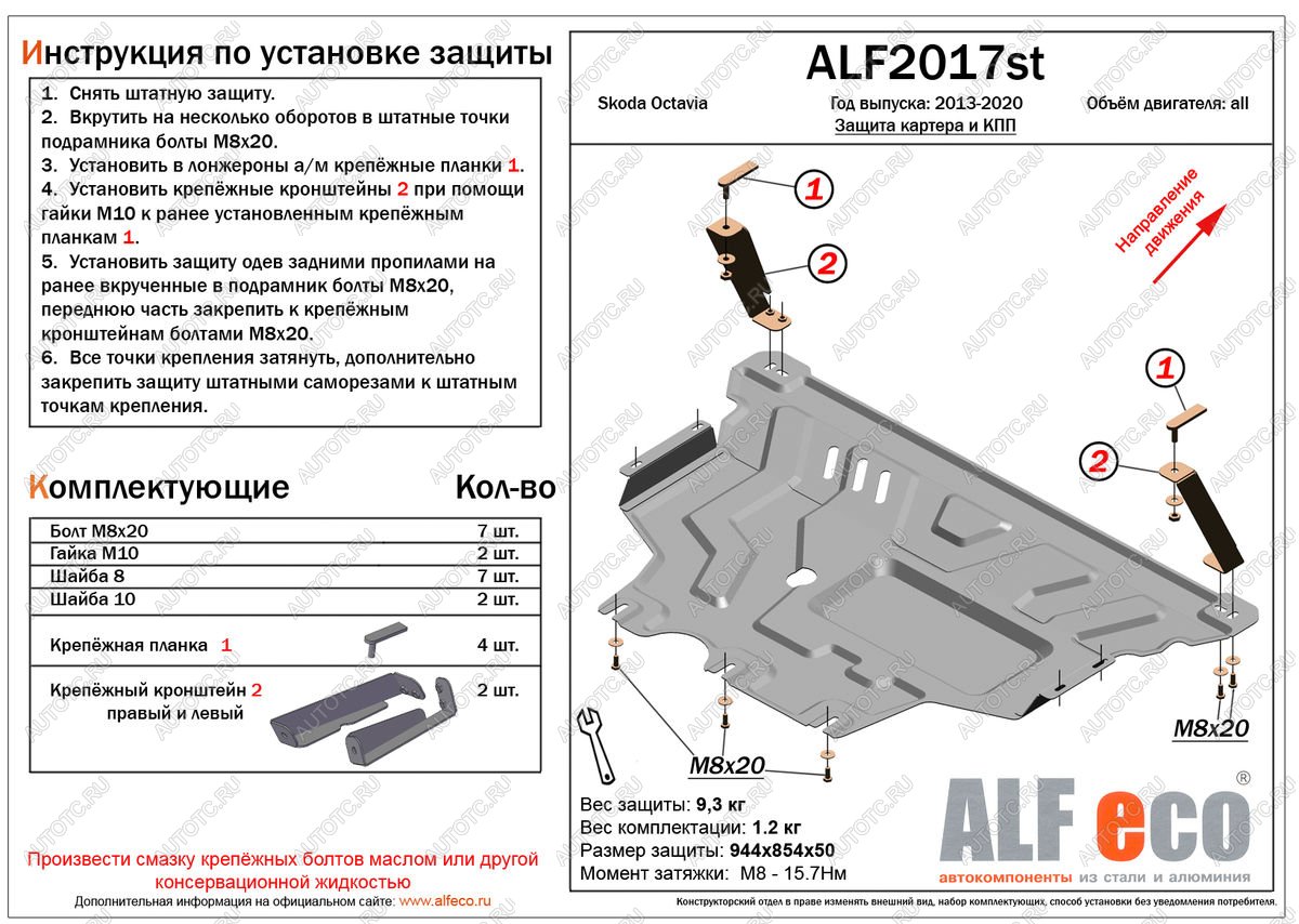 10 899 р. Защита картера и кпп (V-all) ALFECO  Skoda Octavia  A7 (2012-2020) дорестайлинг лифтбэк, дорестайлинг универсал, рестайлинг лифтбэк, рестайлинг универсал (алюминий)  с доставкой в г. Екатеринбург