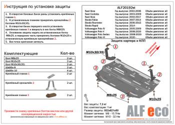 Защита картера и кпп (V-all) ALFECO Skoda Roomster 5J хэтчбэк рестайлинг (2010-2015)  (алюминий )