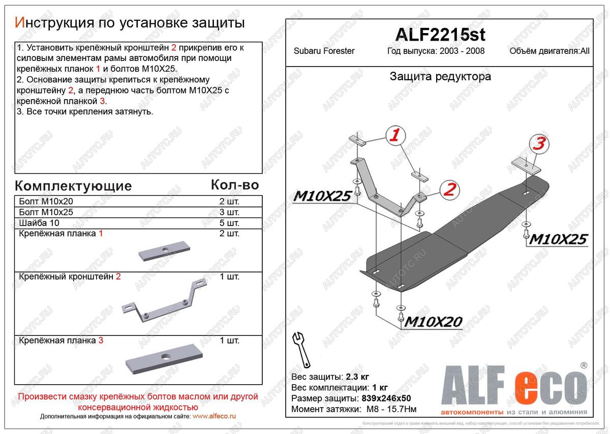 4 699 р. Защита редуктора заднего моста (V-2,0, 2.5 ) ALFECO  Subaru Forester  SG (2002-2008) дорестайлинг, рестайлинг (алюминий)  с доставкой в г. Екатеринбург