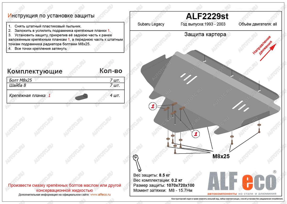 10 899 р. Защита картера (V-2.0,2.5) ALFECO  Subaru Legacy ( BG,BK,B11,  BE,B12,  BH/BE12) (1993-2003) универсал дорестайлинг, универсал рестайлинг, седан, универсал (алюминий)  с доставкой в г. Екатеринбург