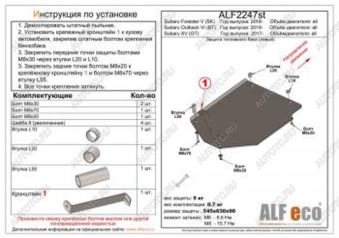 6 699 р. Защита топливного бака (правый) (V-all) ALFECO  Subaru Outback  BT (2019-2024) универсал (алюминий)  с доставкой в г. Екатеринбург