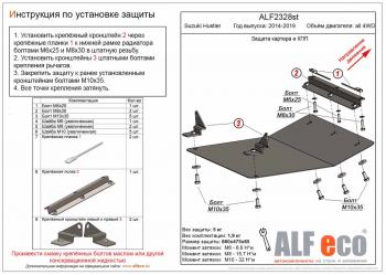 12 999 р. Защита картера и КПП (V-all 4WD) ALFECO  Suzuki Hustler  MR41S,MR31S (2014-2019) хэтчбэк 5 дв. (алюминий)  с доставкой в г. Екатеринбург. Увеличить фотографию 1