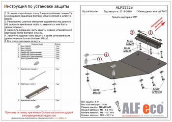 12 999 р. Защита картера и КПП (V-all FWD) ALFECO  Suzuki Hustler  MR41S,MR31S (2014-2019) хэтчбэк 5 дв. (алюминий)  с доставкой в г. Екатеринбург. Увеличить фотографию 1