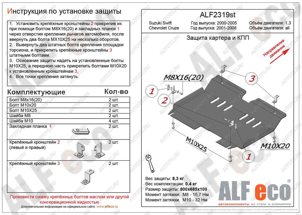 8 999 р. Защита картера и кпп (правый руль) (V-1.3) ALFECO  Suzuki Swift  HT51S (2000-2003) дорестайлинг, хэтчбэк 5 дв. (алюминий)  с доставкой в г. Екатеринбург