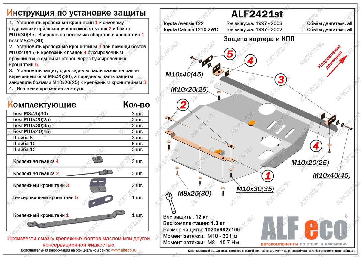 11 999 р. Защита картера и КПП (V-all) ALFECO  Toyota Caldina  T210 (1997-2002) дорестайлинг универсал, рестайлинг универсал (алюминий)  с доставкой в г. Екатеринбург