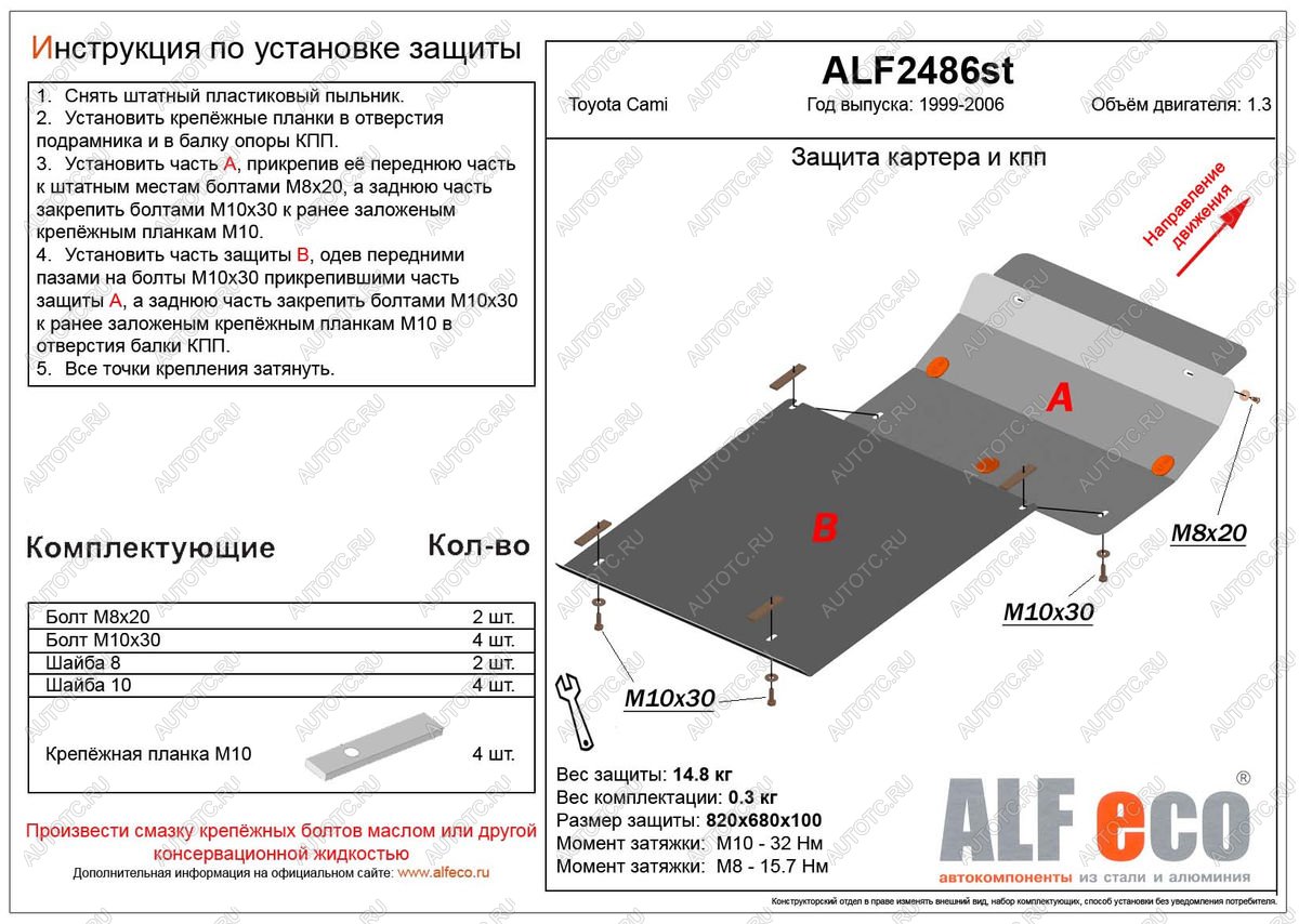 14 999 р. Защита картера и КПП (2 части)(V-1.3) ALFECO  Toyota Cami  J100 (1999-2006) дорестайлинг, рестайлинг (алюминий)  с доставкой в г. Екатеринбург