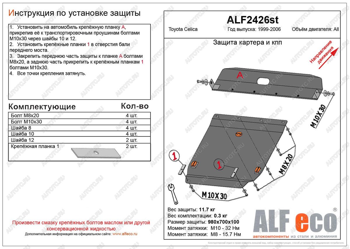 10 999 р. Защита картера и кпп (V-all) (2 части) ALFECO  Toyota Celica  T230 (1999-2006) (алюминий)  с доставкой в г. Екатеринбург