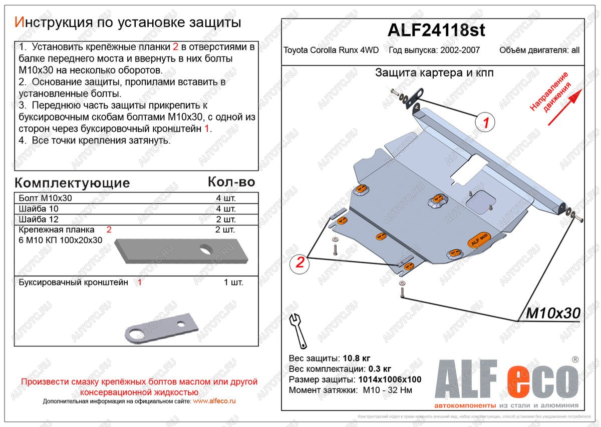 6 899 р. Защита картера и кпп (V-1,5;1,8 4WD) ALFECO  Toyota Corolla Runx  E120 (1999-2007) хэтчбэк 5 дв. дорестайлинг, хэтчбэк 5 дв. 1-ый рестайлинг, хэтчбэк 5 дв. 2-ой рестайлинг (алюминий)  с доставкой в г. Екатеринбург