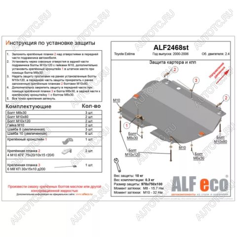 10 699 р. Защита картера и КПП (V-2.4) ALFECO  Toyota Estima  AHR10,XR30, XR40 (2000-2006) (алюминий)  с доставкой в г. Екатеринбург