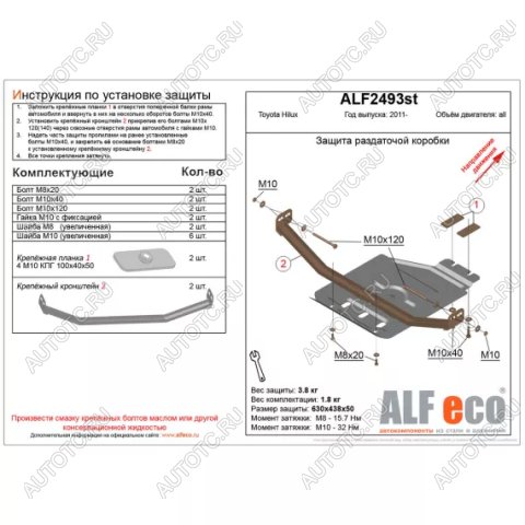 5 799 р. Защита раздатки (V-all) ALFECO  Toyota Hilux  AN20,AN30 (2011-2016)  2-ой рестайлинг (алюминий)  с доставкой в г. Екатеринбург