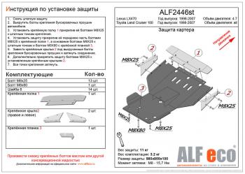 12 199 р. Защита картера (V-4,2D; 4,7) ALFECO  Toyota Land Cruiser  100 (1998-2007) дорестайлинг, 1-ый рестайлинг, 2-ой рестайлинг (алюминий)  с доставкой в г. Екатеринбург. Увеличить фотографию 1