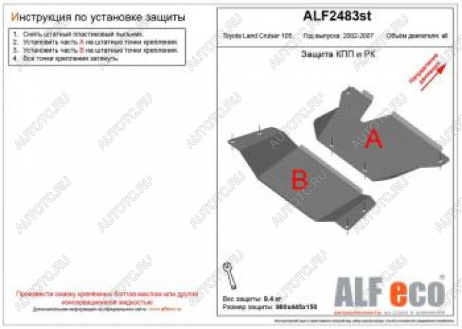 12 499 р. Защита кпп и рк (2 части) (V-4,2D;4,5;4,7) ALFECO  Toyota Land Cruiser  J105 (1998-2007) (алюминий)  с доставкой в г. Екатеринбург