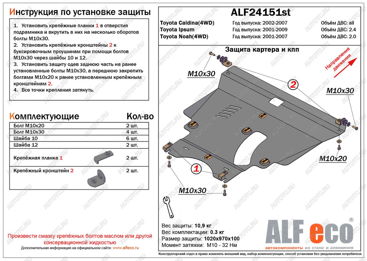 13 799 р. Защита картера и кпп (V-2,0 4WD)ALFECO  Toyota Noah  1 (2001-2007) дорестайлинг, рестайлинг (алюминий)  с доставкой в г. Екатеринбург