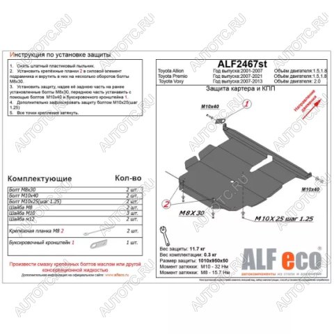 14 799 р. Защита картера и кпп (V-1,5 1,8) ALFECO  Toyota Premio  T260 (2007-2021) дорестайлинг, 1-ый рестайлинг, 2-ой рестайлинг (алюминий 4 мм)  с доставкой в г. Екатеринбург