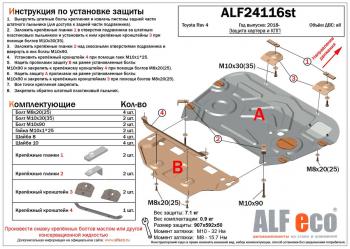 Защита картера и кпп (2 части) (V-2,0;2,5) ALFECO Toyota (Тойота) RAV4 (рав)  XA50 (2018-2024) XA50 5 дв. дорестайлинг