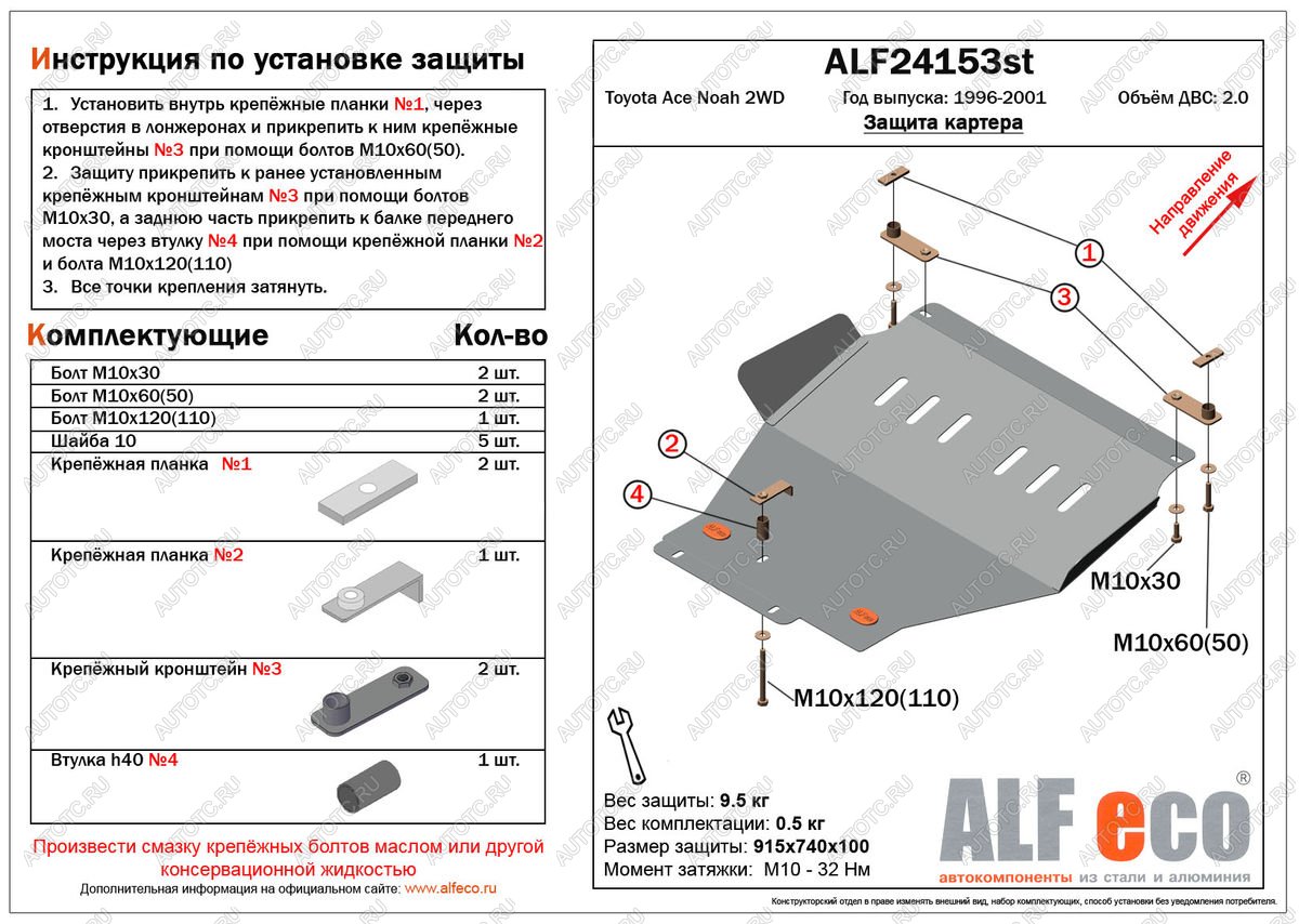 12 199 р. Защита картера (V-2,0 WD) ALFECO  Toyota Town Ace  3 (1996-2008) (алюминий 3 мм)  с доставкой в г. Екатеринбург