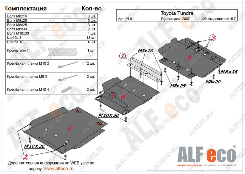 23 899 р. Защита картера и кпп (3 части) (V-5,7) ALFECO  Toyota Tundra  XK50 (2007-2013) дорестайлинг, 1-ый рестайлинг (алюминий 3 мм)  с доставкой в г. Екатеринбург