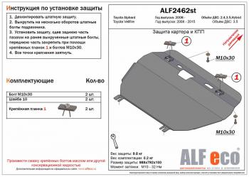 10 999 р. Защита картера и кпп (V-2,4 3,5) ALFECO  Toyota Vellfire (2008-2015) (алюминий 3 мм)  с доставкой в г. Екатеринбург. Увеличить фотографию 1