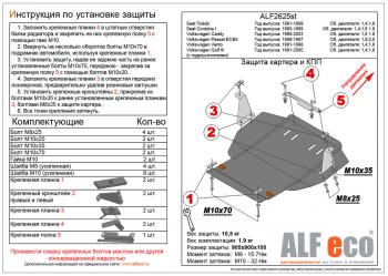 10 999 р. Защита картера и кпп (V-1,4;1,6;1,8) ALFECO  Volkswagen Caddy  9K,9U (1995-2003) (алюминий 3 мм)  с доставкой в г. Екатеринбург. Увеличить фотографию 1