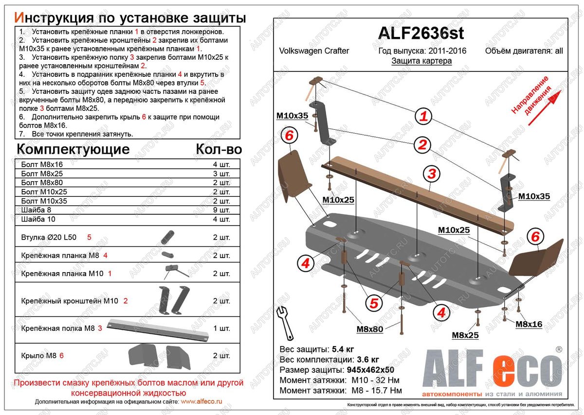 7 999 р. Защита картера (V-2,5TD) ALFECO  Volkswagen Crafter  1 (2006-2017) (алюминий 3 мм)  с доставкой в г. Екатеринбург