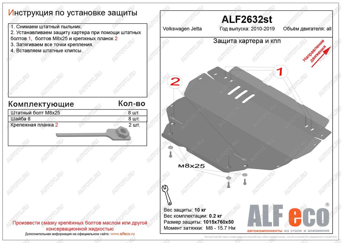 10 999 р. Защита картера и кпп (V-all) ALFECO  Volkswagen Jetta  A6 (2011-2018) седан дорестайлинг, седан рестайлинг (алюминий 3 мм)  с доставкой в г. Екатеринбург