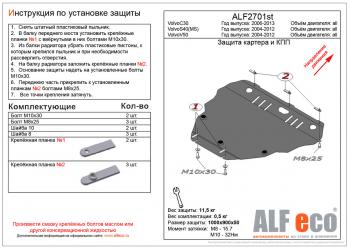 13 299 р. Защита картера и кпп (V-all) ALFECO  Volvo S40  MS седан (2004-2012) дорестайлинг, рестайлинг (алюминий 3 мм)  с доставкой в г. Екатеринбург. Увеличить фотографию 1